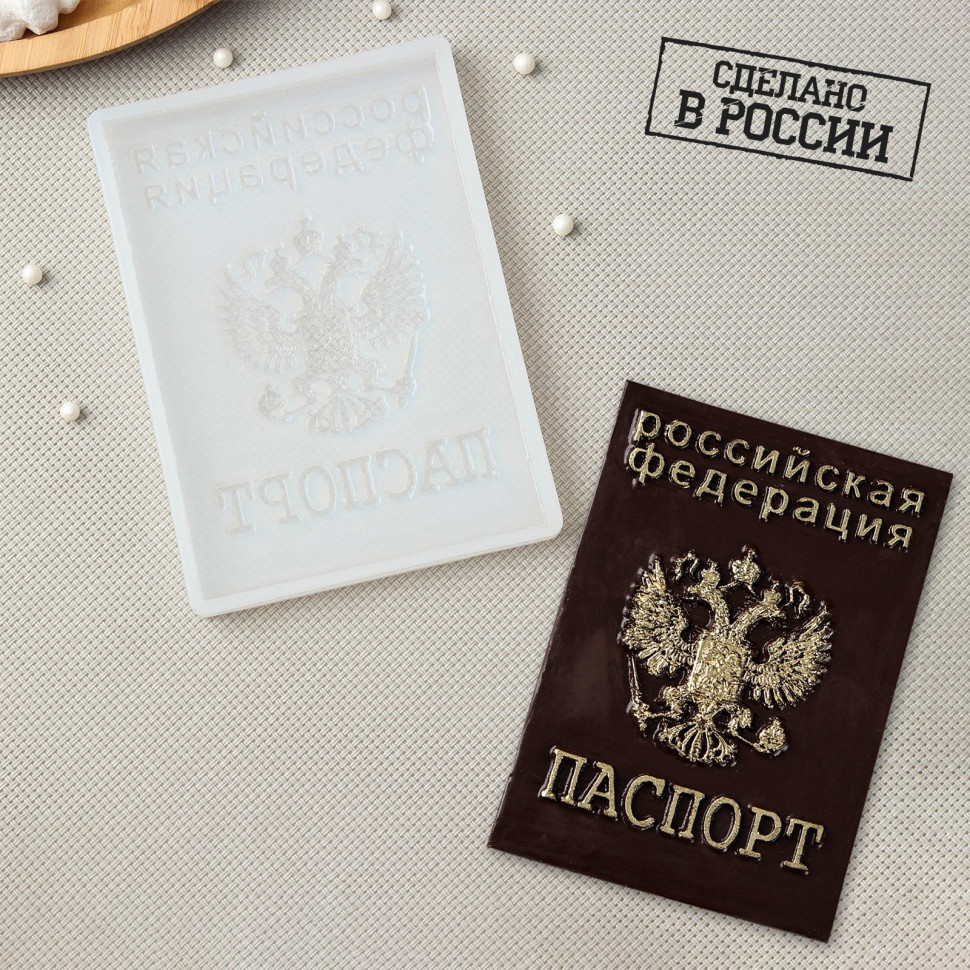 Форма силиконовая "Паспорт" / пр-во Россия