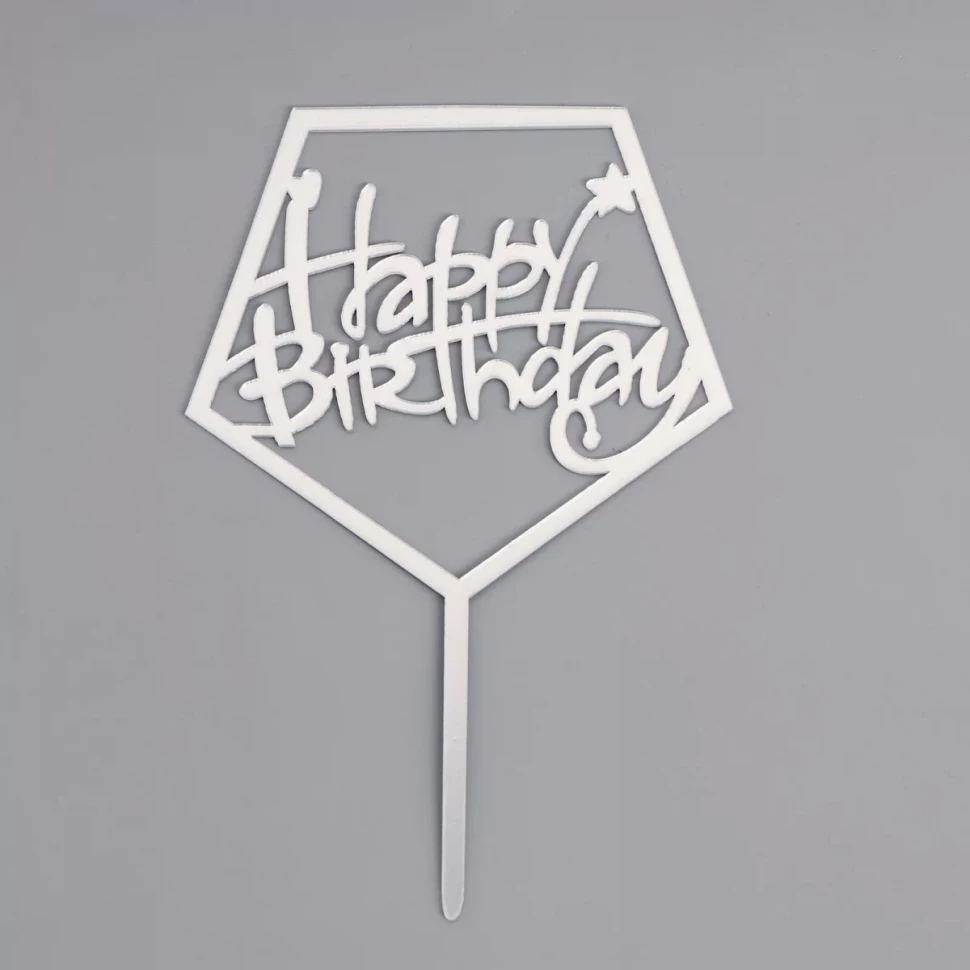 Топпер "Happy Birthday", пятиугольник / серебряный