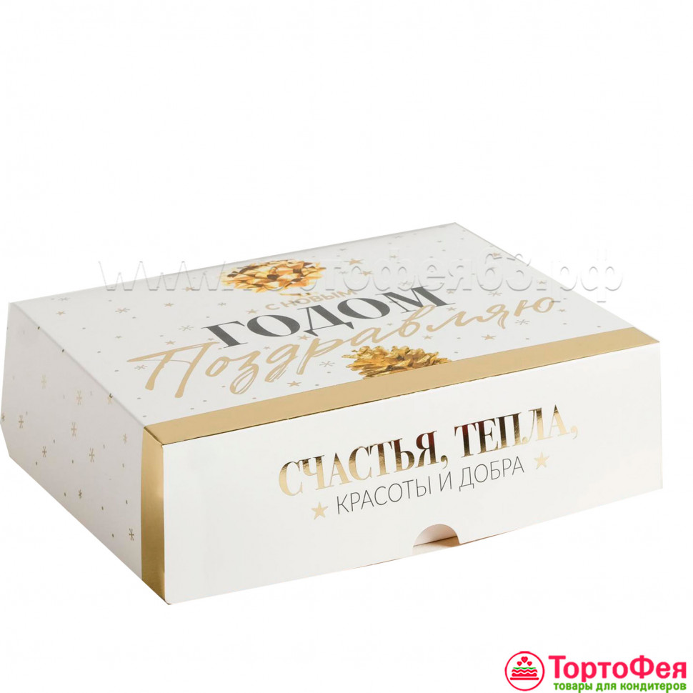 Коробка 20х17х6 см, Белая с золотым тиснением "Поздравляю с Новым годом" 