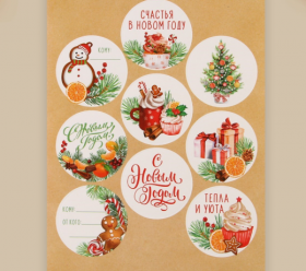 Набор наклеек &quot;Счастья в Новом году&quot;, 9 шт