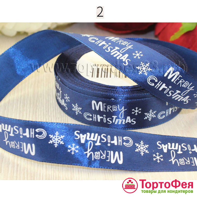 Лента атласная Синяя "Merry Christmas" 2,5 см / 3 м