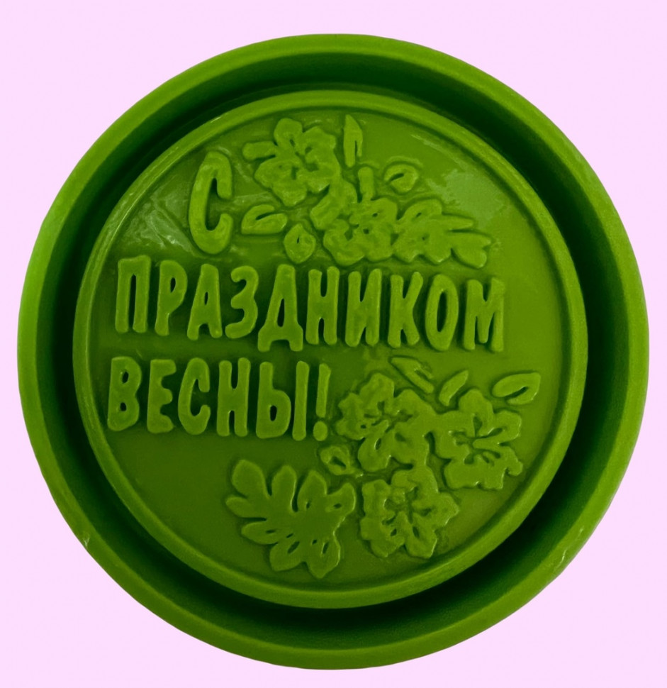 Форма силиконовая "С Праздником Весны" 7 см