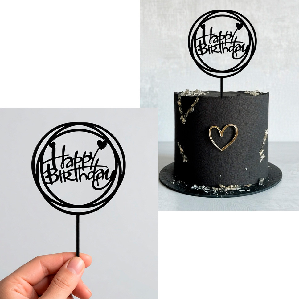 Топпер "Happy Birthday", круг / черный