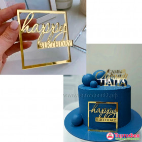 Декор из акрила "Happy Birthday" в рамке, золотой  