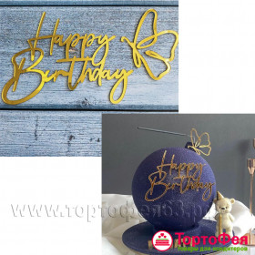 Декор из акрила &quot;Happy Birthday&quot; + бабочка, золотой  