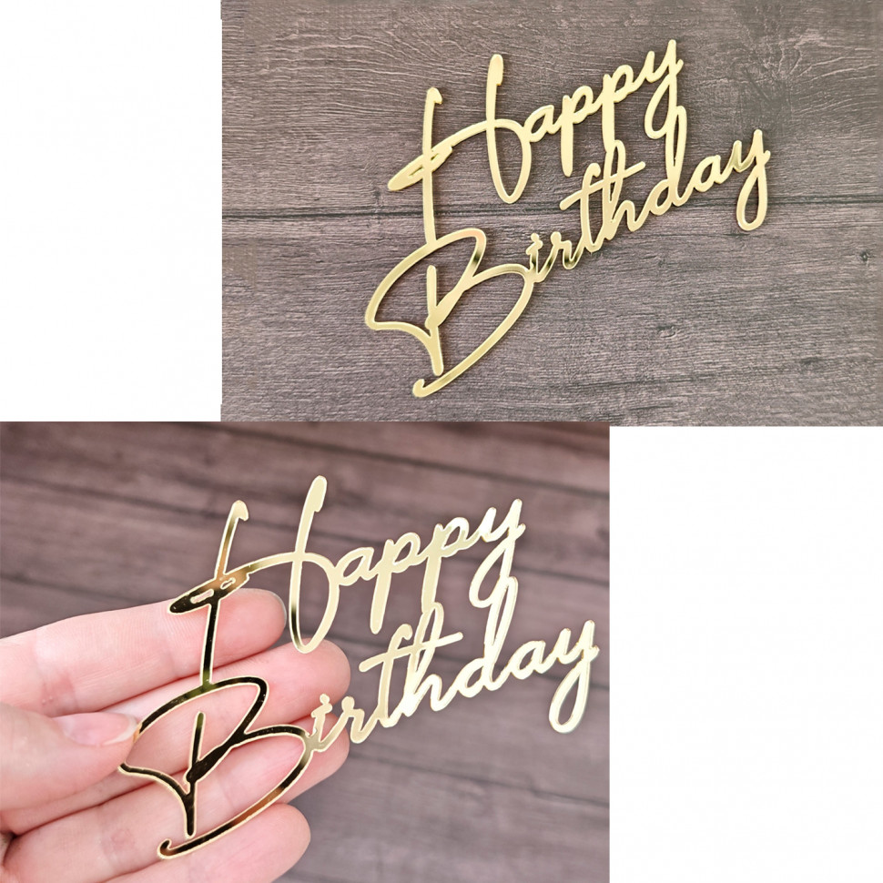 Декор из акрила "Happy Birthday" золотой / 10 см