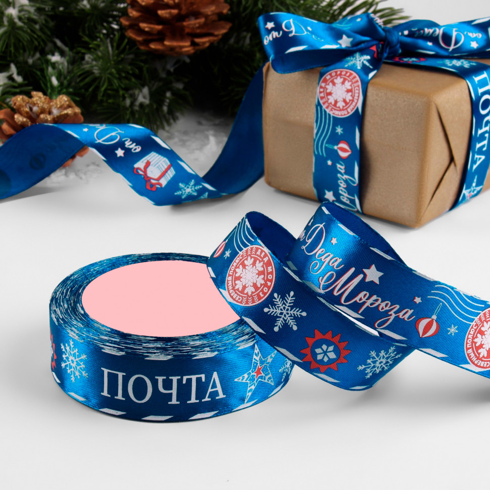 Лента атласная "Почта Деда Мороза" 2,5 см / 3 м     