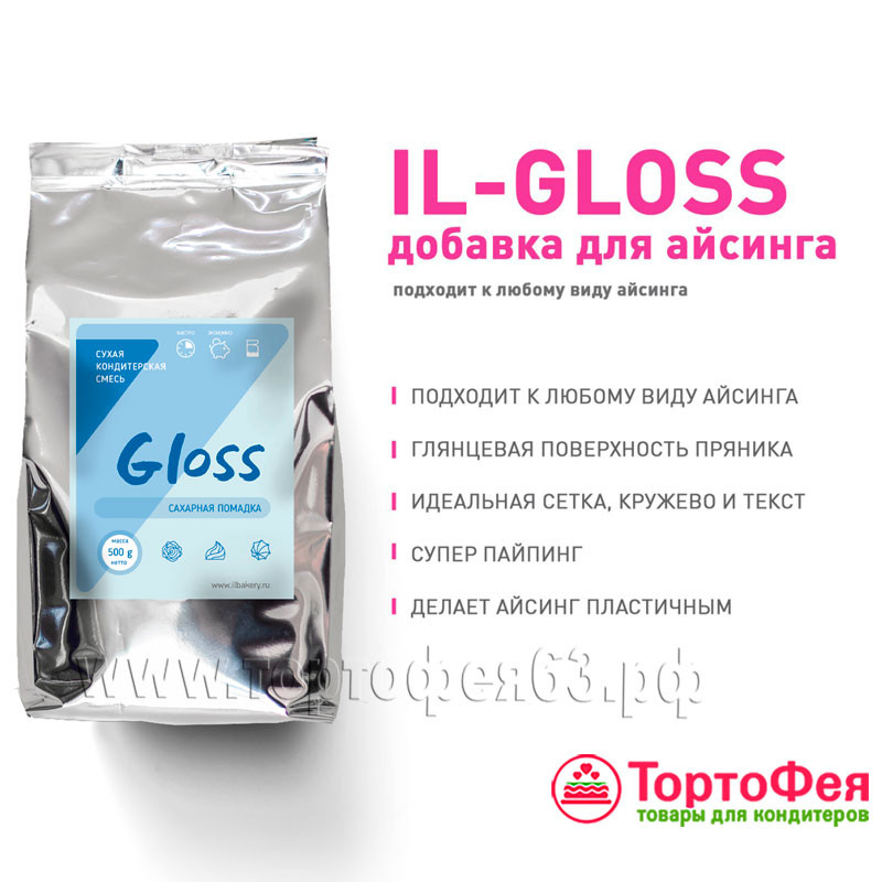 Смесь добавка для айсинга IL-Gloss, 200 гр