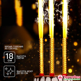 Свеча-фонтан, золотая, 18 см / 1 шт  