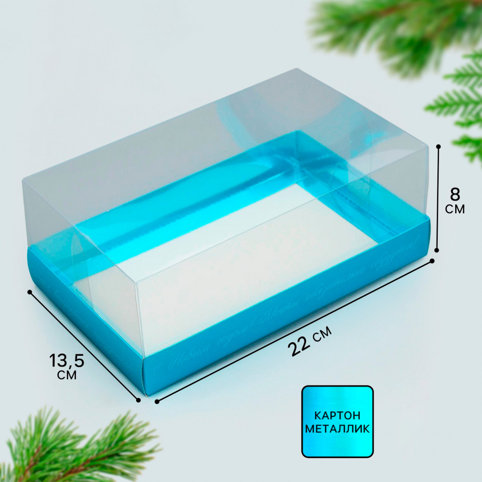 Коробка 22х13х8 см с прозрачной крышкой, Ярко-голубая