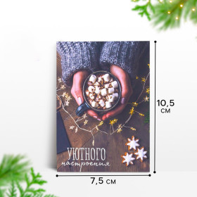 Мини-открытка «Уютного настроения», 7,5х10,5 см / 1 шт