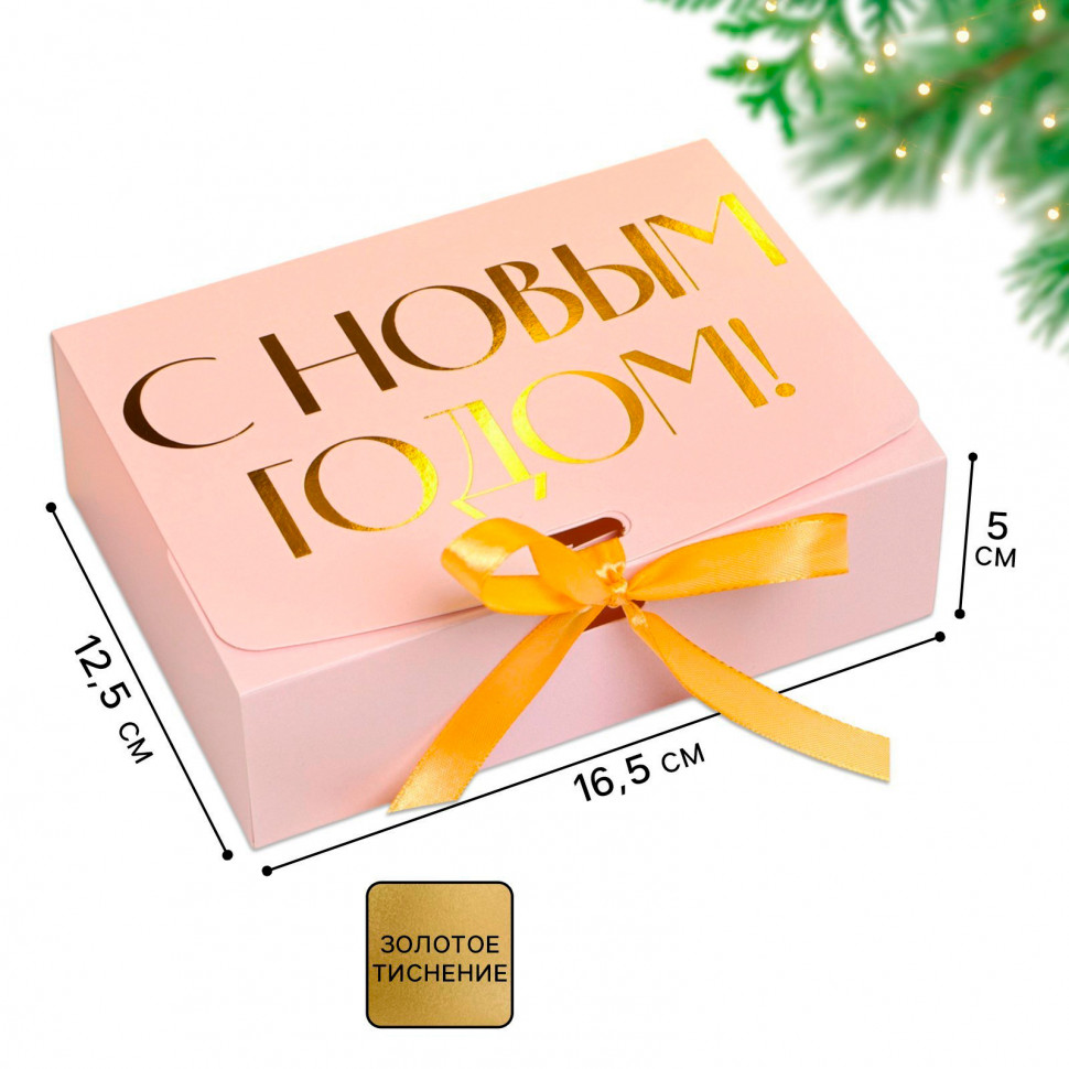 Коробка 16,5х12,5х5 см "С Новым годом" розовая/золотое тиснение