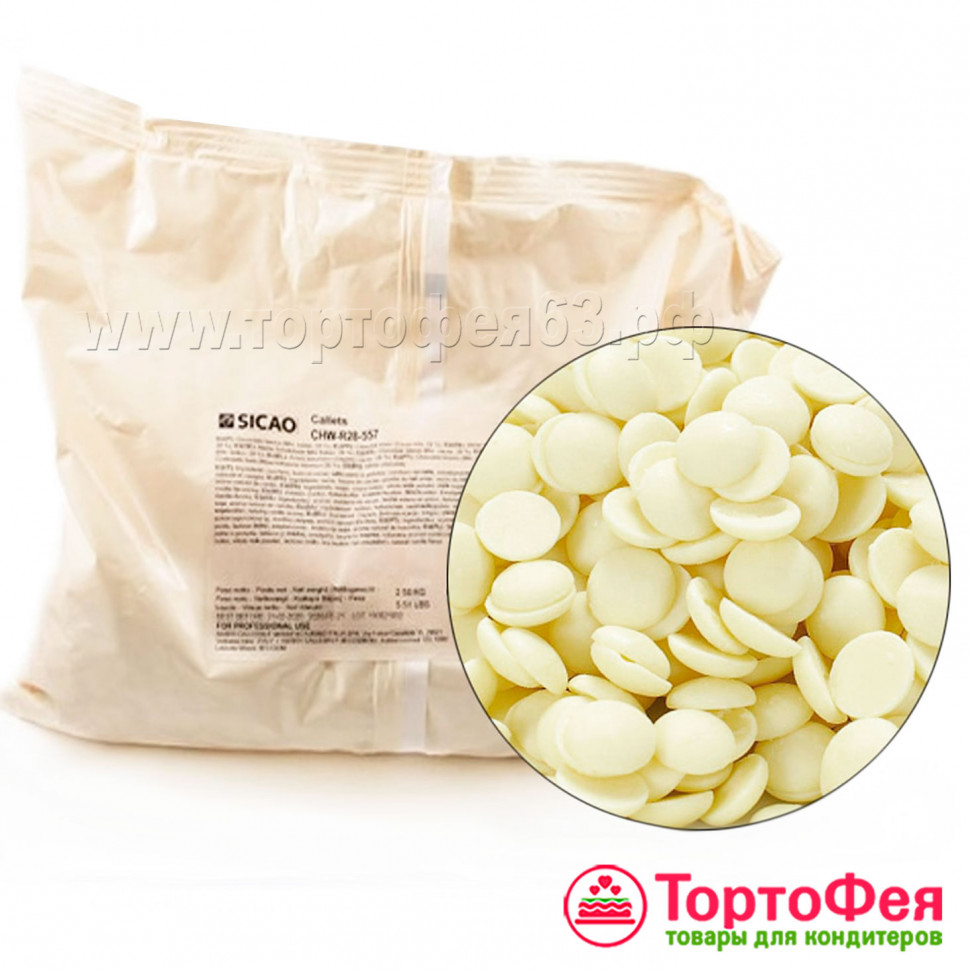 Шоколад Белый 28% / Sicao Италия /// 500 гр  