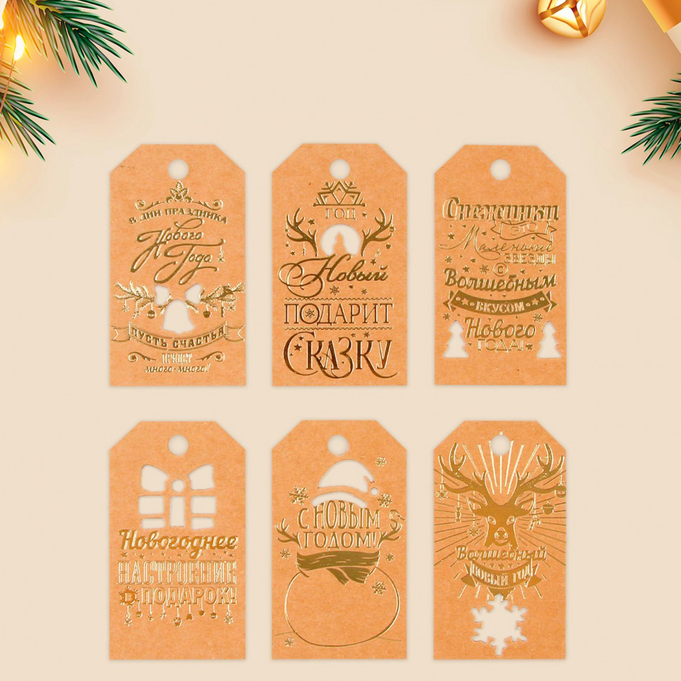 Набор бирок "Волшебный Новый год", 6 шт (золотое тиснение)