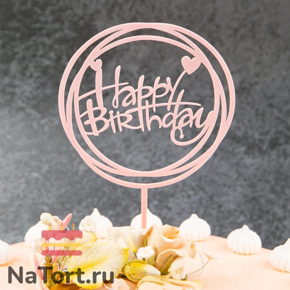 Топпер "Happy Birthday", круг / розовый