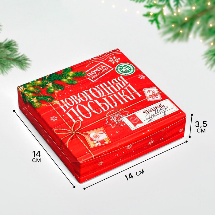 Коробка с откидной крышкой 14х14х3,5 см "Новогодняя посылка", без окна