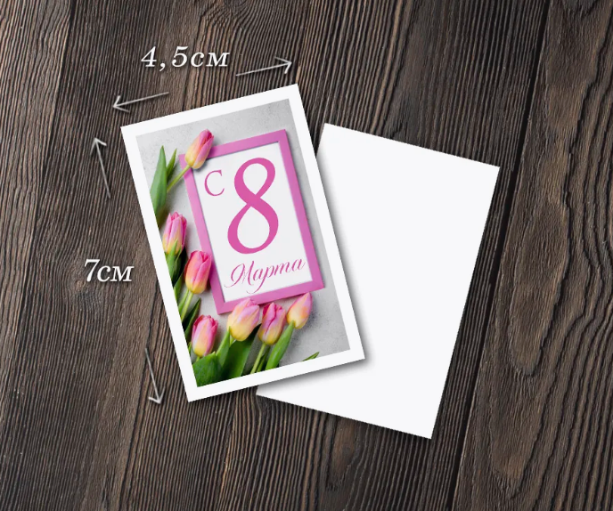 Мини-открытка "С 8 Марта", 1 шт