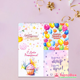 Набор наклеек &quot;С Днем рождения&quot;, 4 шт   