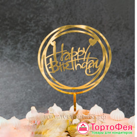 Топпер "Happy Birthday", круг, золотой / пластик