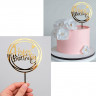 Топпер "Happy Birthday", круг, золотой / пластик