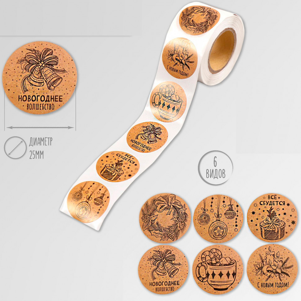 Набор наклеек "Все сбудется", 10 шт   