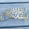 Декор из акрила "Happy Birthday", Серебро