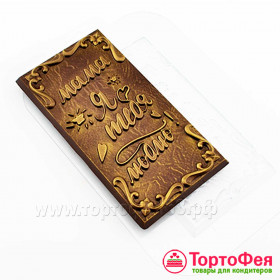 Форма пластик. Плитка &quot;Люблю маму&quot;