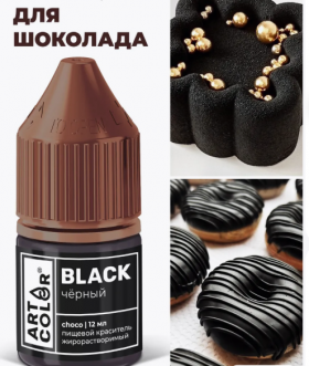 Краситель жирорастворимый Art Color Черный, 12 мл
