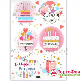 Набор наклеек "С Днем рождения", 6 шт   