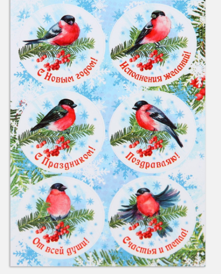 Набор наклеек "С Праздником", 6 шт 