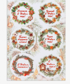 Набор наклеек &quot;С Новым годом&quot;, 6 шт