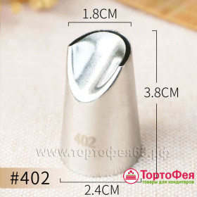 Насадка № 402 "Хризантема" 