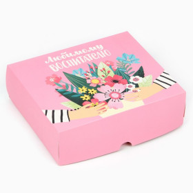 Коробка 20х17х6 см "Любимому воспитателю"    