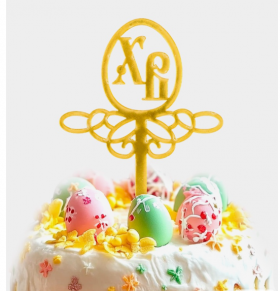 Топпер "ХВ", золотой