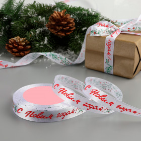 Лента атласная Красная &quot;С Новым годом!&quot; 1,5 см / 3 м