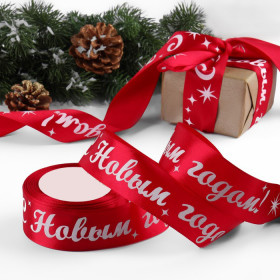 Лента атласная Красная &quot;С Новым годом!&quot; 4 см / 4 м    