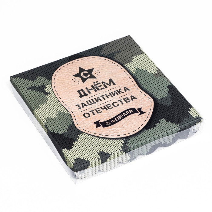 Коробка для пряников 21х21х3 см с прозрачной крышкой "С Днем Защитника Отечества"