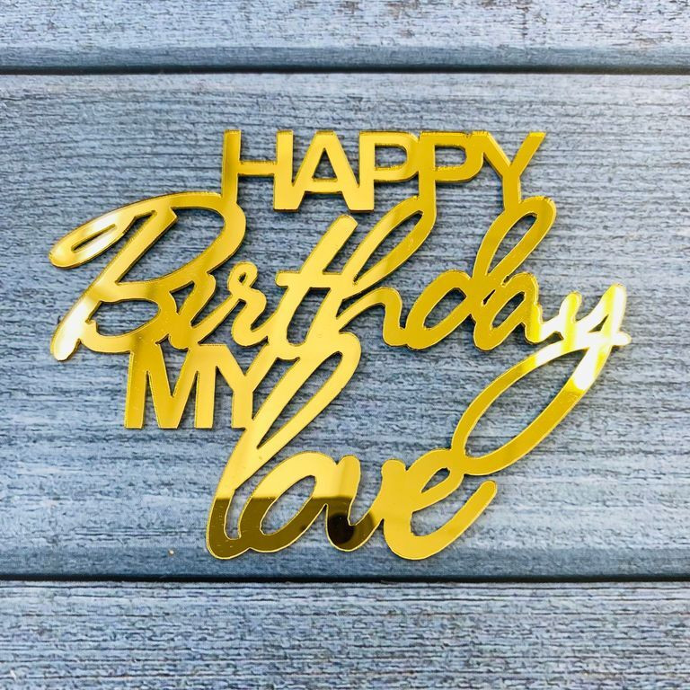 Декор из акрила «Happy Birthday Mylove»