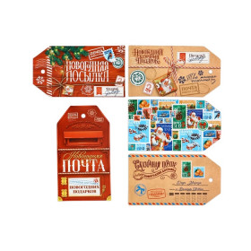 Набор бирок &quot;Новогодняя почта&quot; картон / 6 шт 