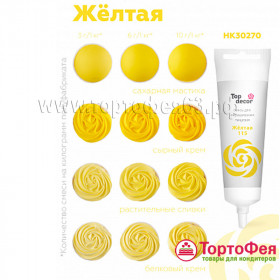 Краситель гелевый водорастворимый Желтый