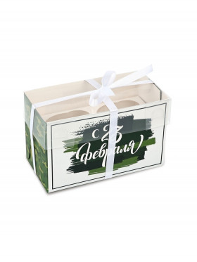 Коробка для 2 капкейков с окном "23 Февраля"