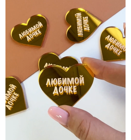 Декор из акрила "Любимой дочке" Сердечко, золотой / 4 см
