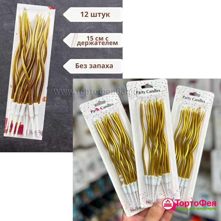 Набор свечей для торта "Волна Золото", / 12 шт