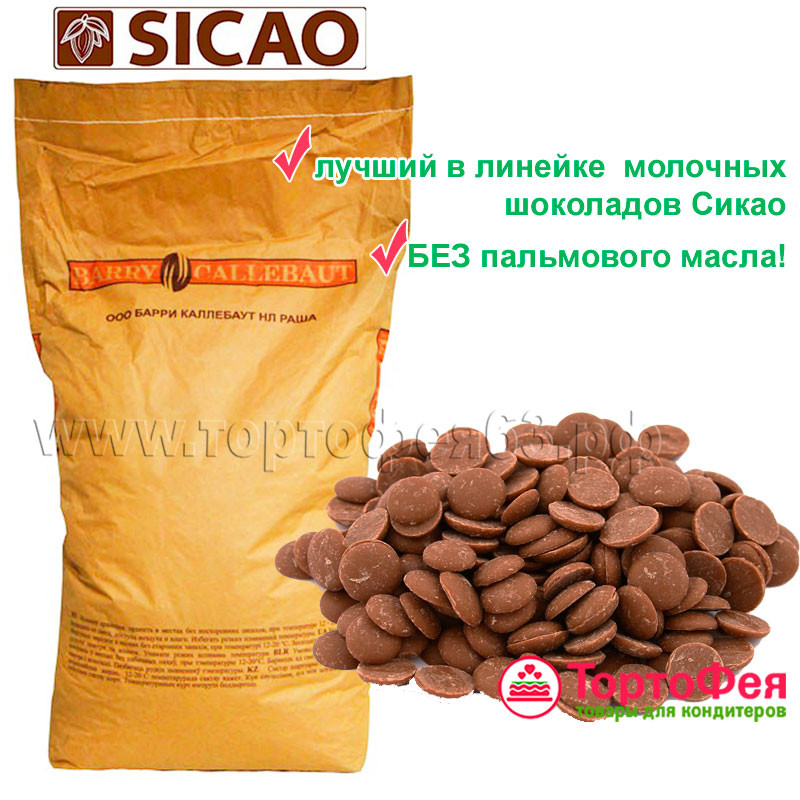 Шоколад Молочный 33% / Sicao Россия, 100 гр 