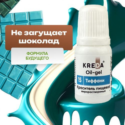Краситель жирорастворимый Kreda Oil-gel Тиффани, 10 гр 