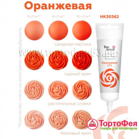 Краситель гелевый водорастворимый Оранжевый