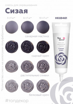 Краситель гелевый водорастворимый Сизый (прежний черный)