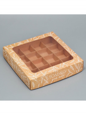 Коробка для 16 конфет с окном &quot;Только тебе&quot;