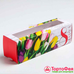 Коробка для макарони 18х5,5х5,5 с окошком "8 Марта / тюльпаны"  