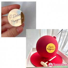 Декор из акрила &quot;С Днем Рождения&quot; круг, золотой / 5 см